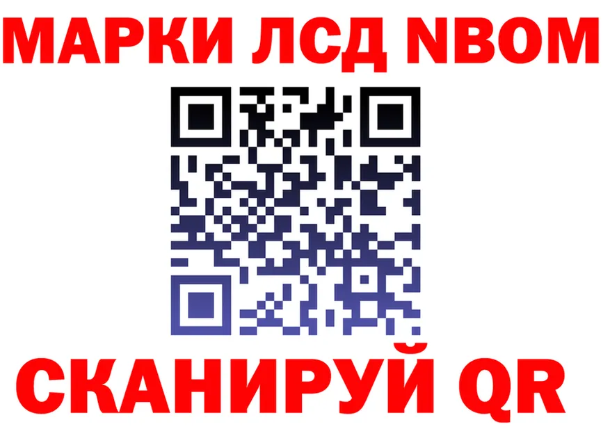 Марки NBOMe 1,8мг ссылки маркетплейс OMG Туапсе